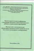 Присутствие на мастер-классе для воспитателей "Мониторинг индивидуального развития детей как основа календарного планирования"